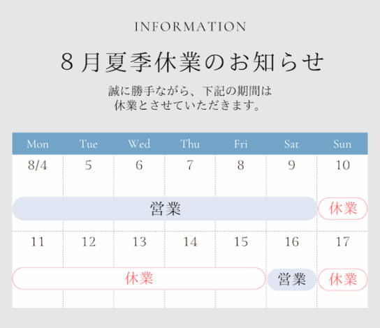 2025年　夏季休業のお知らせ